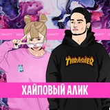 Aliexpress Хайповый Шмот