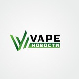 Vape Новости