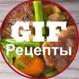 Рецепты | GIF