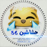 حـ͜ـشٰཻـــٱشٰཻـين ’56‘ 😂🔞