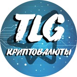 🔷TLG КРИПТОВАЛЮТЫ🔷