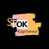 stok_kartinki | Unsorted