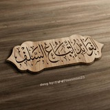 alfawed_eteba_salaf | Unsorted