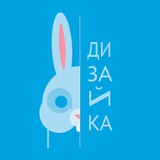 Дизайка