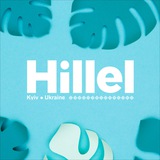 hillel_kiev | Unsorted