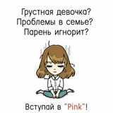 a_pink_sey | Неотсортированное