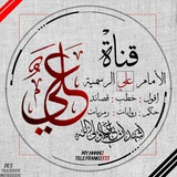 اقوال الامام علي(؏)ادعيه