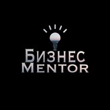 Бизнес Mentor