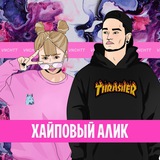 AliExpress Хайповый Шмот