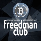 Freedman Сlub