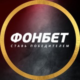 fonbet_official | Неотсортированное