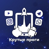 Крутые проги