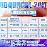 Актюбинский Вестник