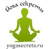 Yogasecrets: йога, медитация, здоровье