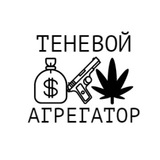 ТЕНЕВОЙ АГРЕГАТОР