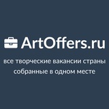 Творческие вакансии Artoffers.ru