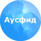 Аусфид