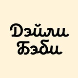 dailybaby | Неотсортированное