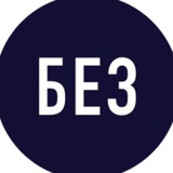 bezsmuzi | Неотсортированное