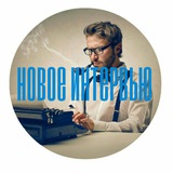 Новое интервью