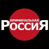 rus_criminal | Unsorted