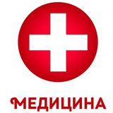 🏥Медицина