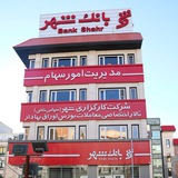 sahamshahr | Unsorted