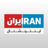 iranlnternational | Unsorted