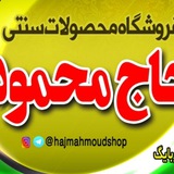 hajmahmoudshop | Unsorted