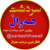 sardashthawall | Unsorted