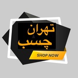tehranchasb1 | Unsorted
