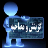 gozineshestekhdamii | Unsorted