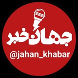 jahan_khabaar | Неотсортированное