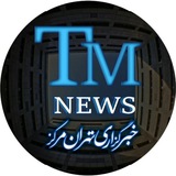 tehranmarkaznews | Unsorted