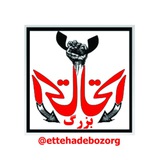 ettehadebozorg | Unsorted