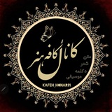kafeh_honar31 | Unsorted