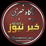 خبرنیوز | khbar_news