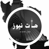 هات نیوز | فوری 🔴