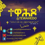 tewahedo12 | Unsorted