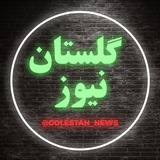 golestan_news | Unsorted