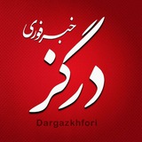 dargazkhfori | Unsorted