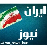 iran_news_iran | Unsorted