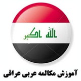 iraqi_for_all_97 | Unsorted