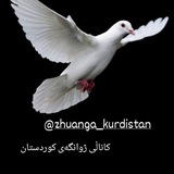 zhuanga_kurdistan | Неотсортированное