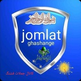jomlat_ghashange | Unsorted