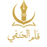 qalam_alhanafi | Unsorted
