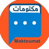 maktoumat | Unsorted