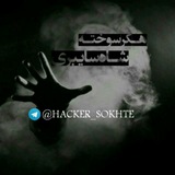 hacker_sokhte | Unsorted