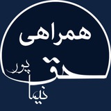 haghpoor_hamrahi | Unsorted