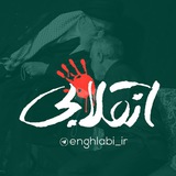 enghlabi_ir | Unsorted
